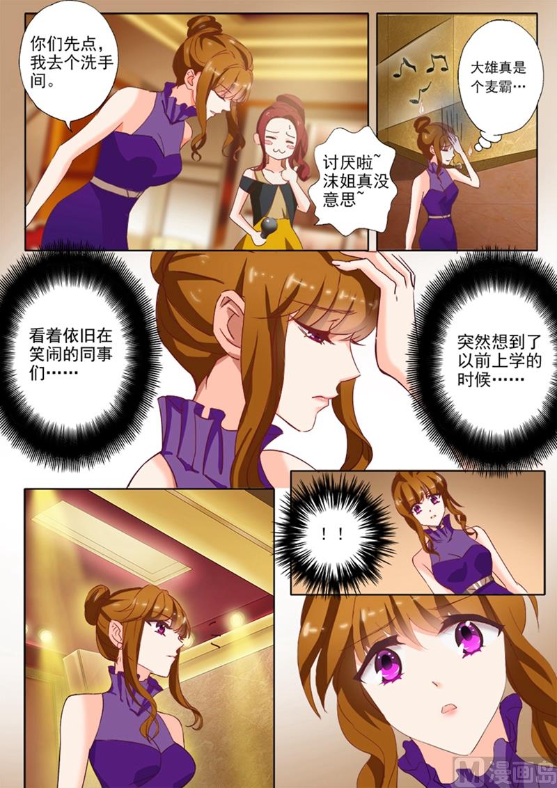🍟沫许辰光 第028话 躲不过十五的意外相遇 第1页