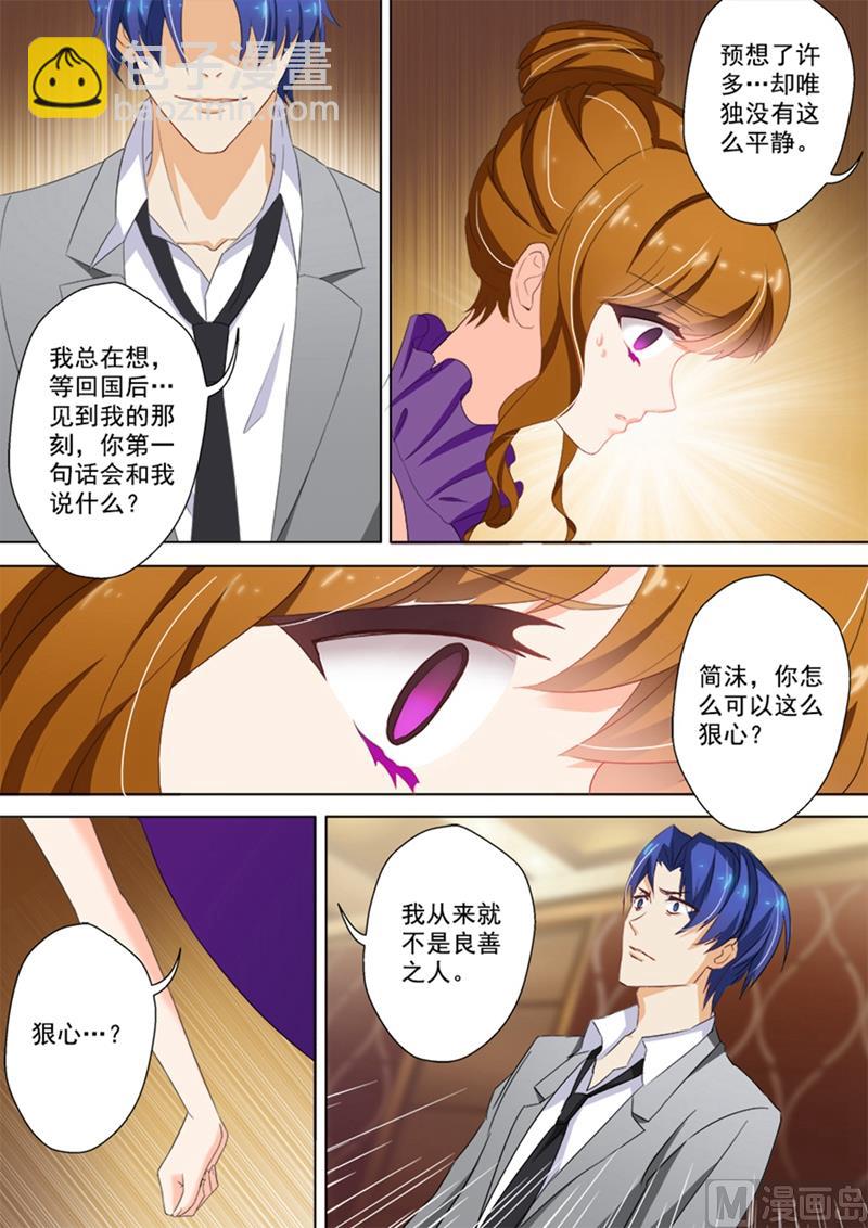 🍟沫许辰光 第028话 躲不过十五的意外相遇 第5页