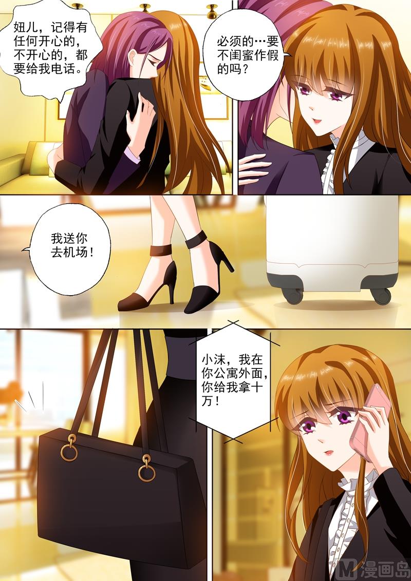 🍟沫许辰光 第272话 潇洒离开VS凝重追逐 第1页