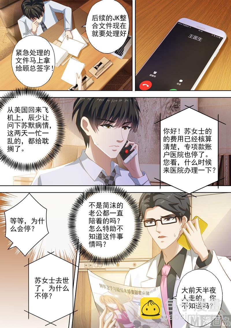 🍟沫许辰光 第272话 潇洒离开VS凝重追逐 第3页