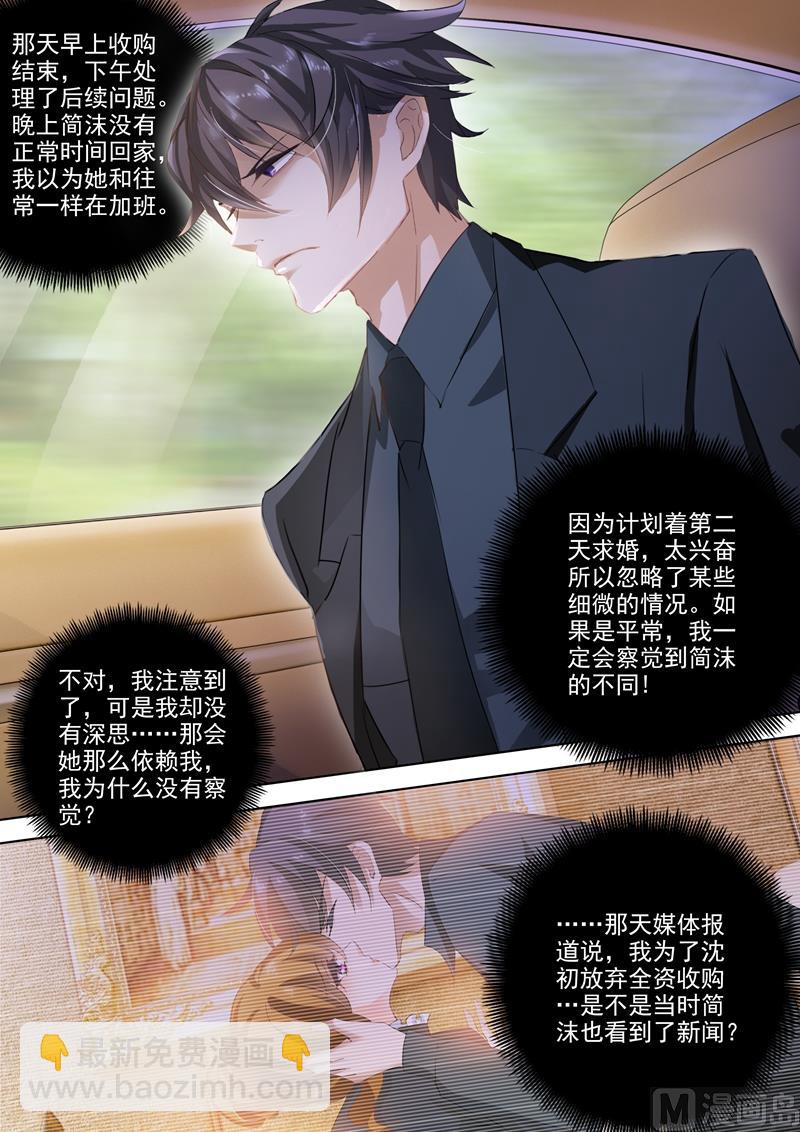 🍟沫许辰光 第272话 潇洒离开VS凝重追逐 第5页