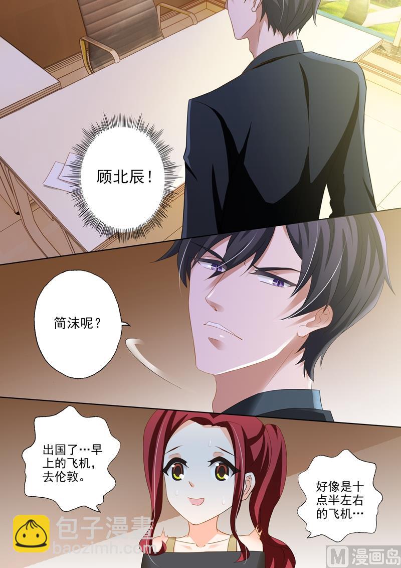 🍟沫许辰光 第272话 潇洒离开VS凝重追逐 第7页