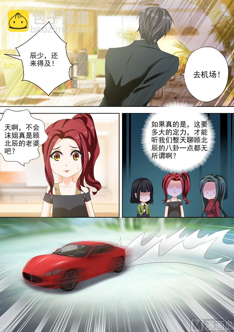 🍟沫许辰光 第272话 潇洒离开VS凝重追逐 第8页