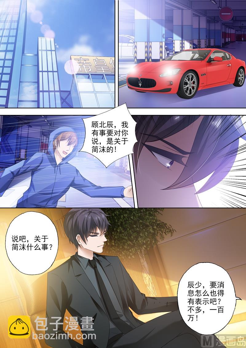 🍟沫许辰光 第274话 简沫的第一次 第5页
