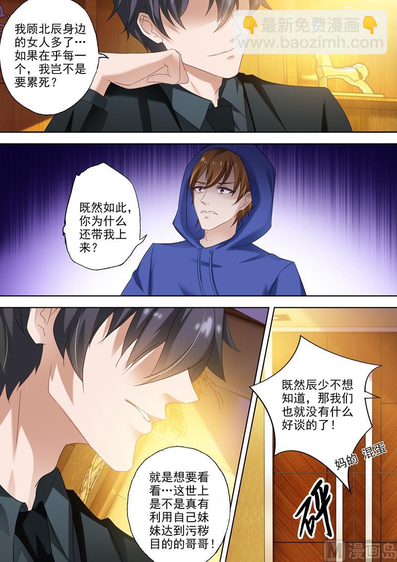🍟沫许辰光 第274话 简沫的第一次 第7页