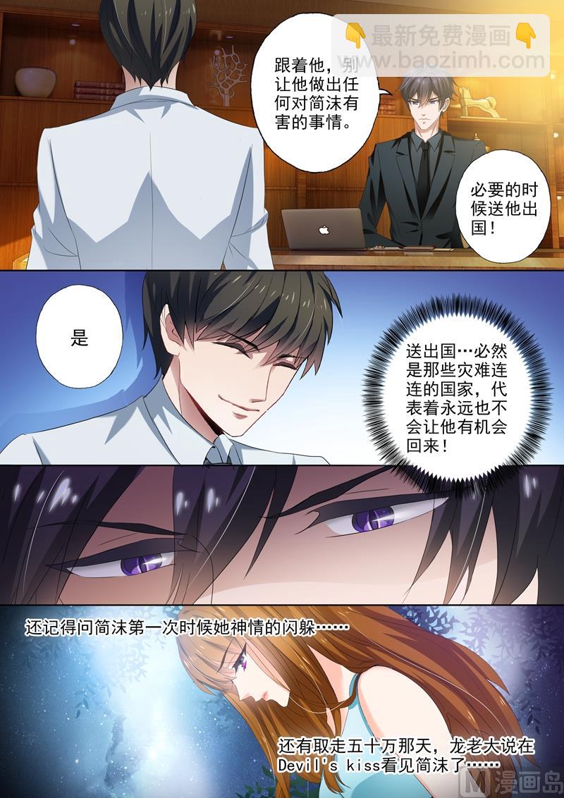🍟沫许辰光 第274话 简沫的第一次 第8页