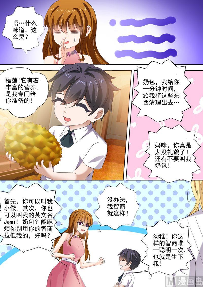 🍟沫许辰光 第276话 四年后的追逐 第1页