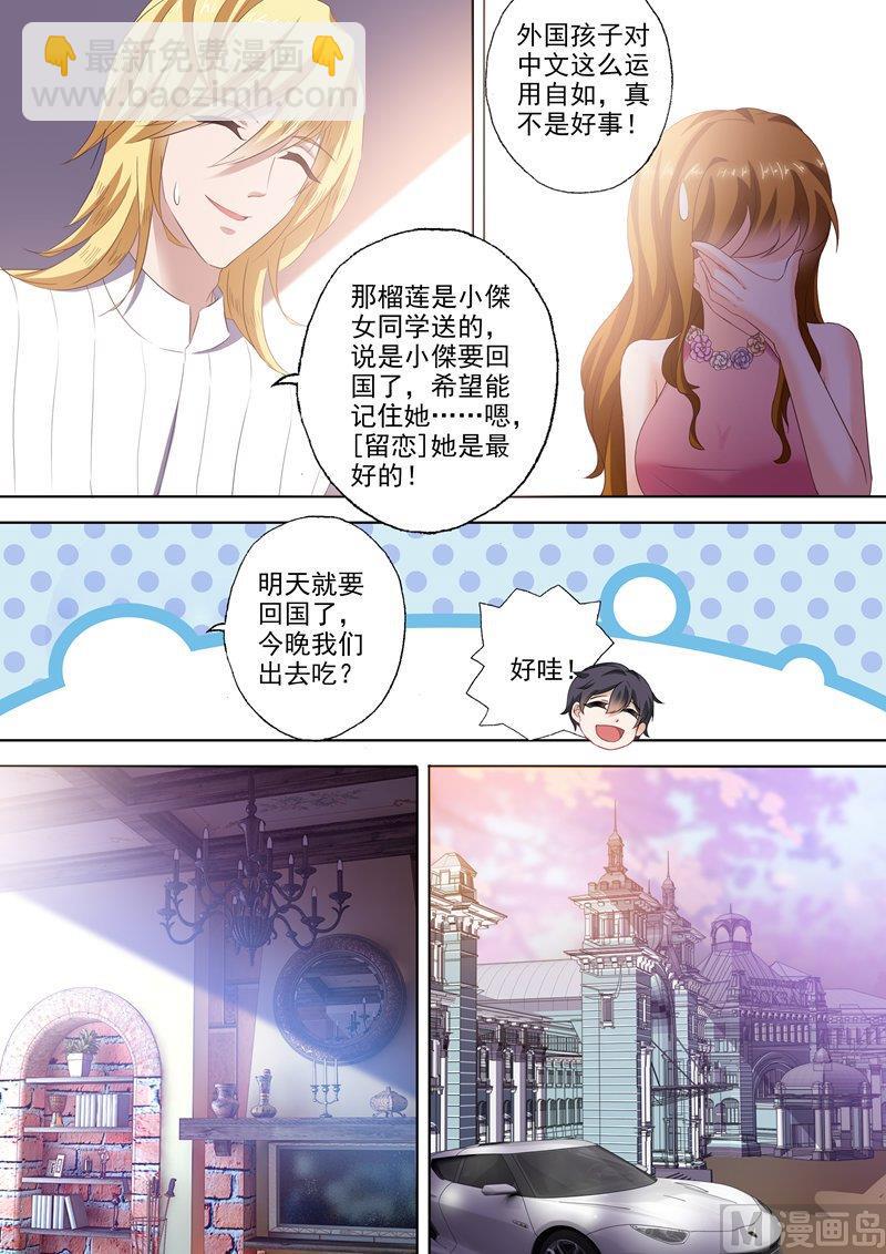 🍟沫许辰光 第276话 四年后的追逐 第2页