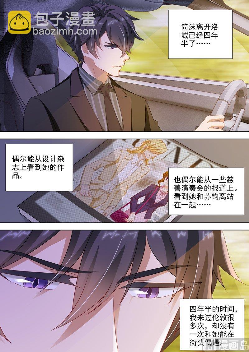 🍟沫许辰光 第276话 四年后的追逐 第3页