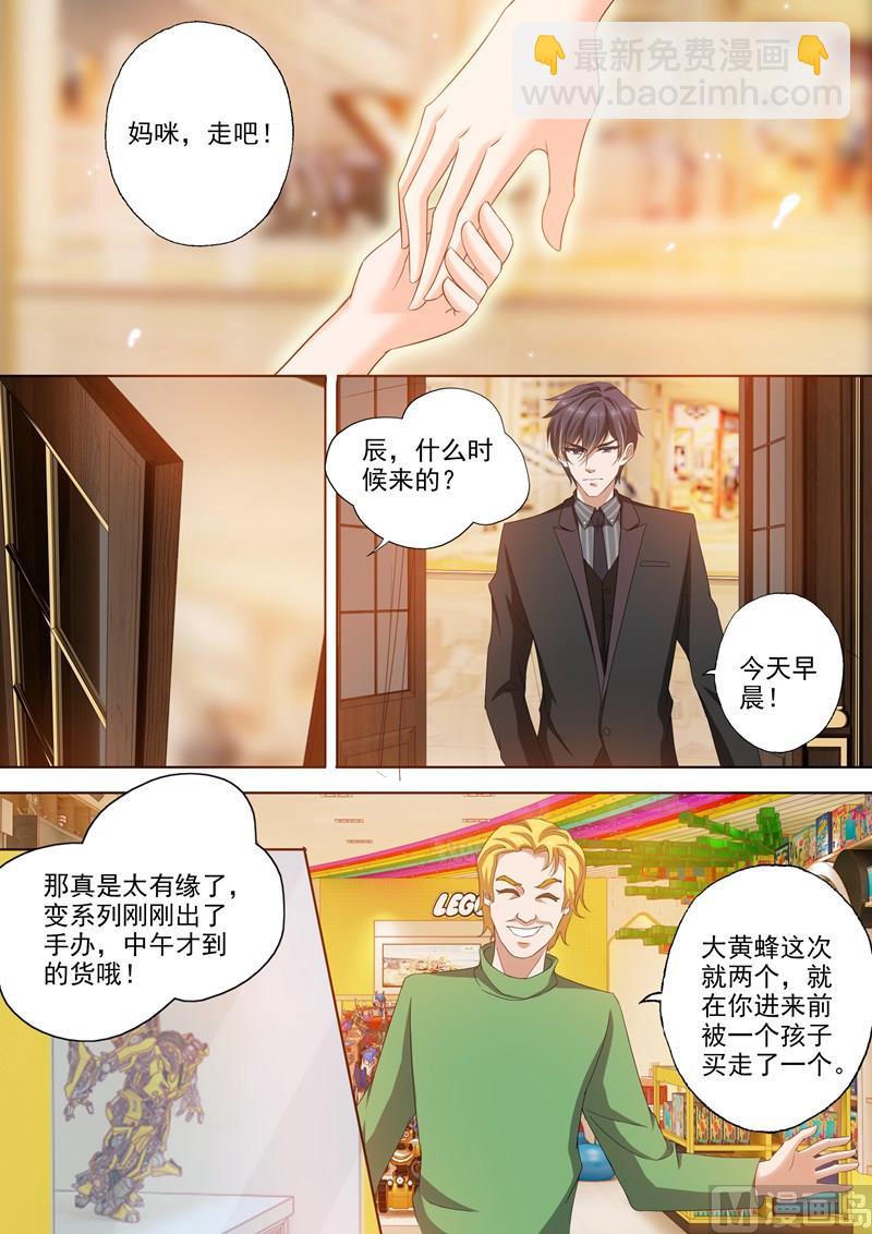 🍟沫许辰光 第276话 四年后的追逐 第7页