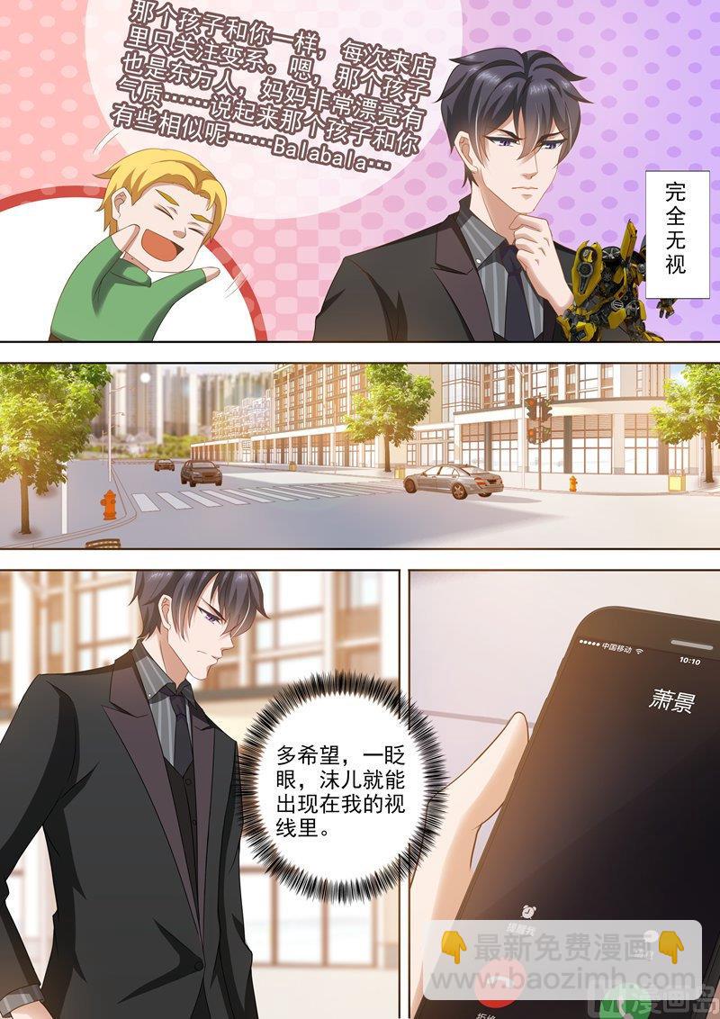 🍟沫许辰光 第276话 四年后的追逐 第8页