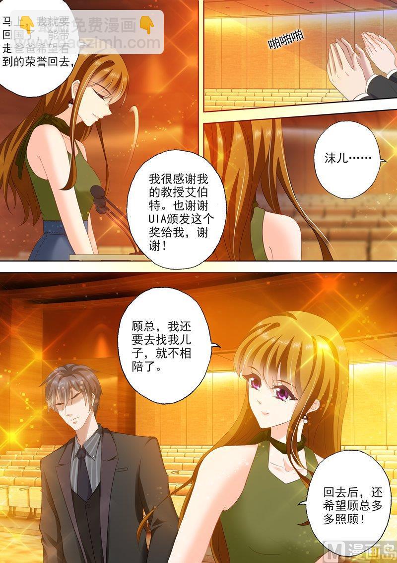 🍟沫许辰光 第278话 洛城，我回来了！ 第3页