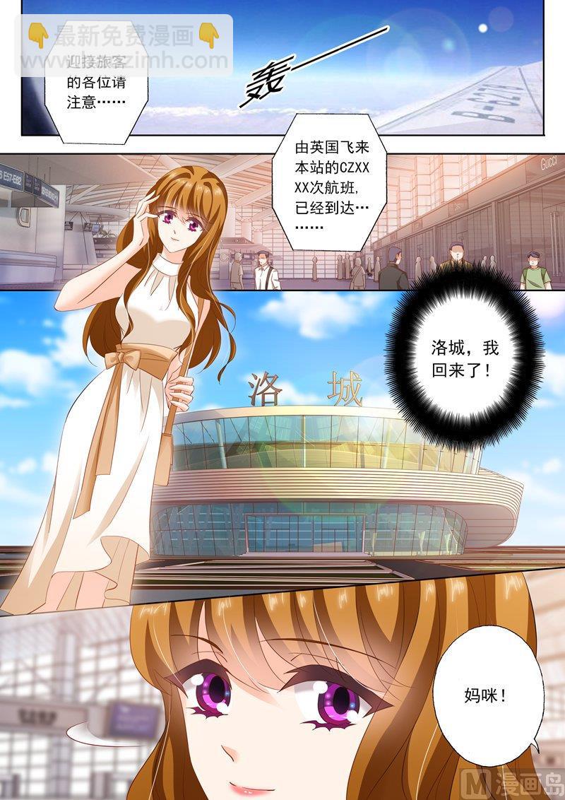 🍟沫许辰光 第278话 洛城，我回来了！ 第5页