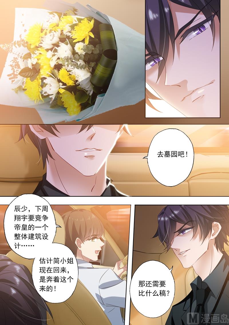 🍟沫许辰光 第280话 辰少，你这是徇私舞弊！ 第1页