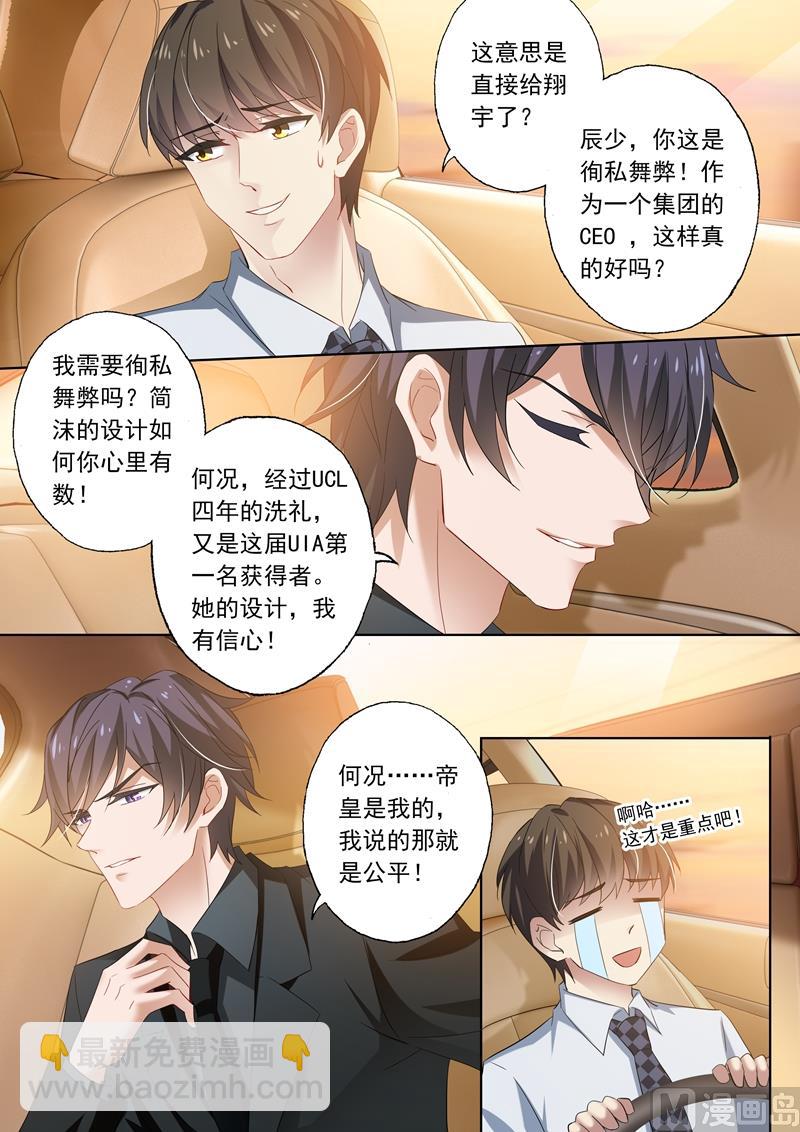 🍟沫许辰光 第280话 辰少，你这是徇私舞弊！ 第2页