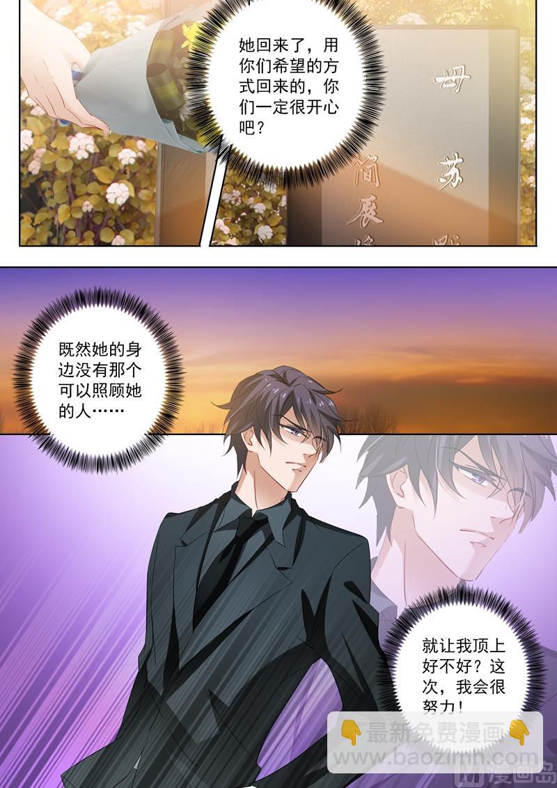 🍟沫许辰光 第280话 辰少，你这是徇私舞弊！ 第3页