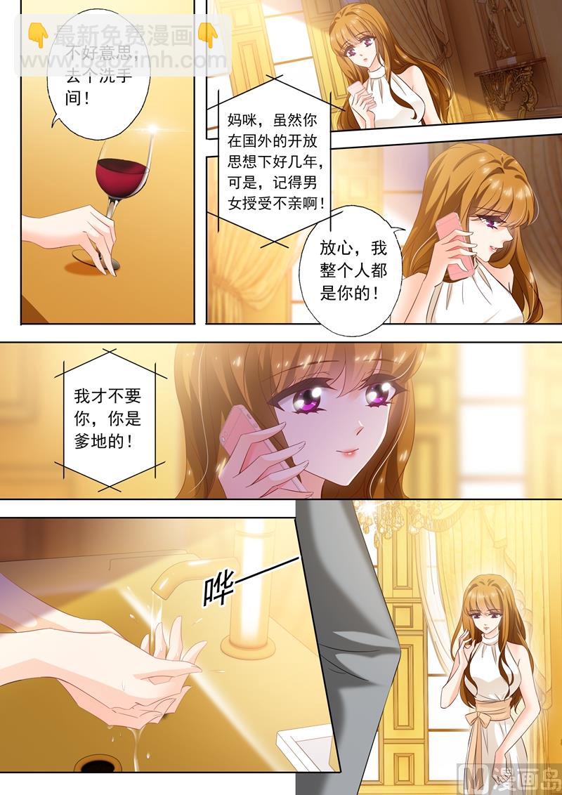 🍟沫许辰光 第280话 辰少，你这是徇私舞弊！ 第6页