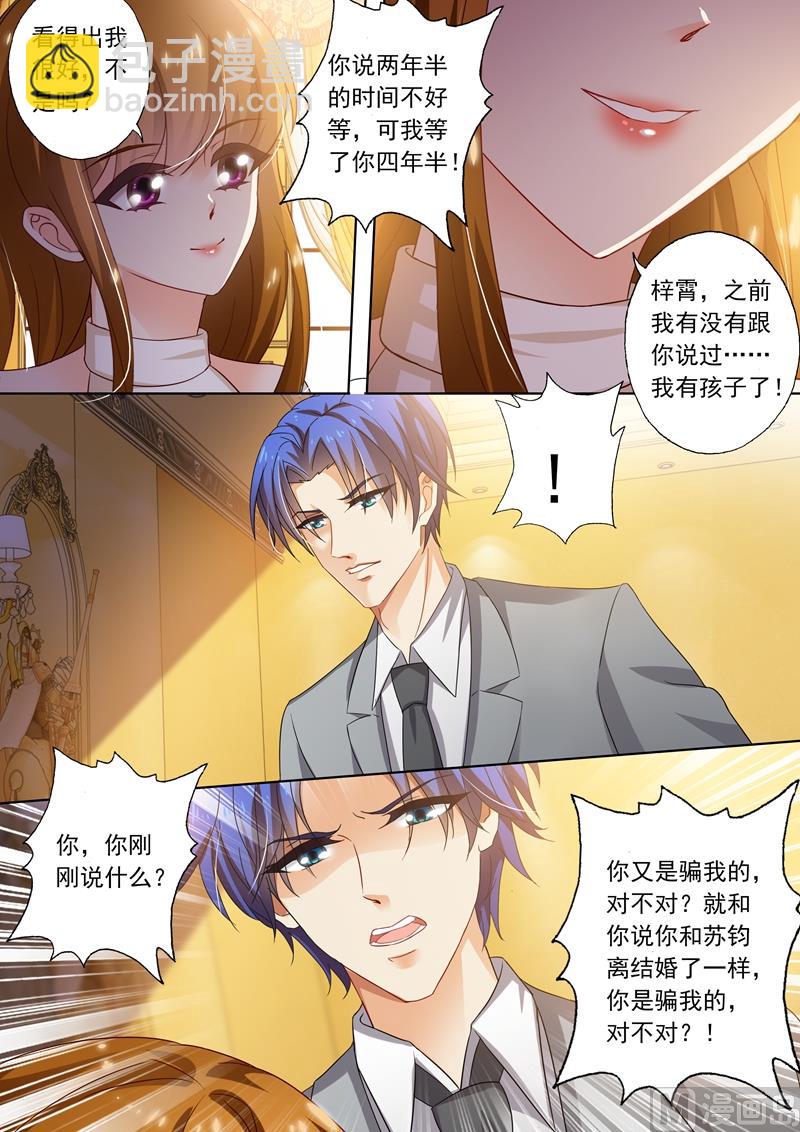 🍟沫许辰光 第280话 辰少，你这是徇私舞弊！ 第8页
