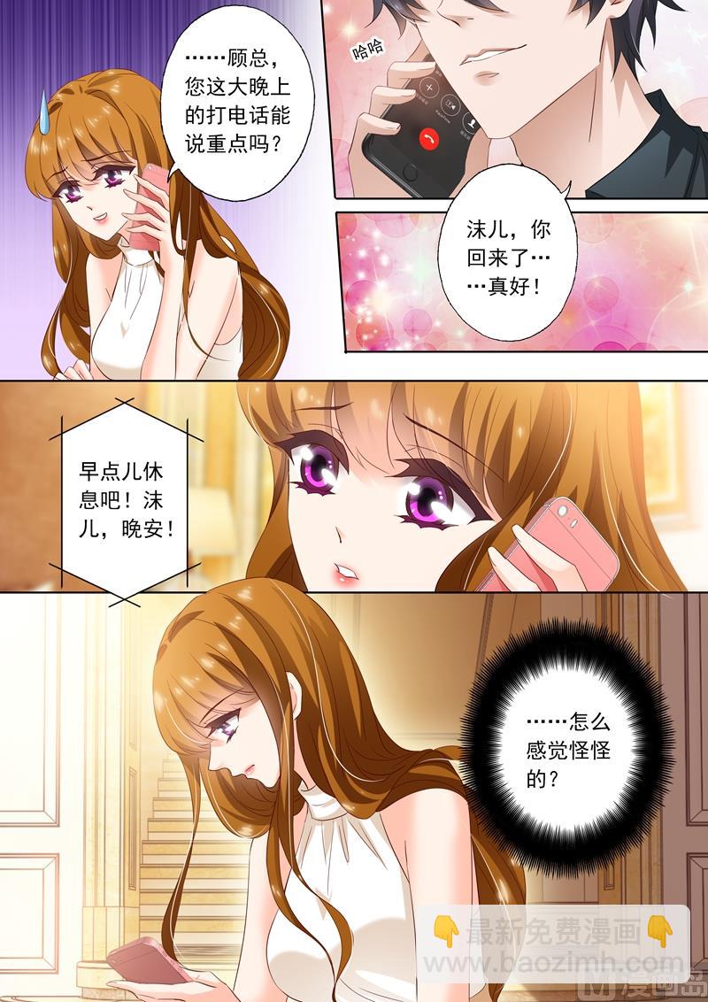 🍟沫许辰光 第282话 沫儿你回来了，真好！ 第3页