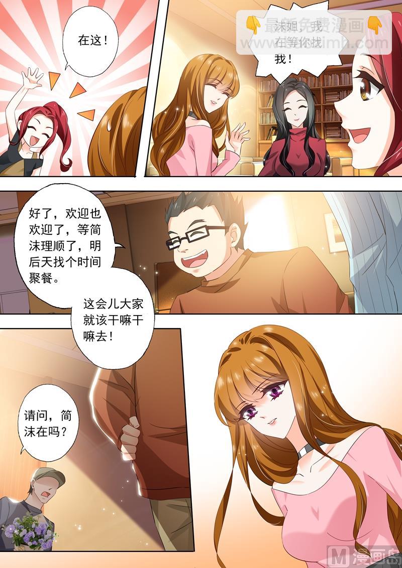 🍟沫许辰光 第282话 沫儿你回来了，真好！ 第7页