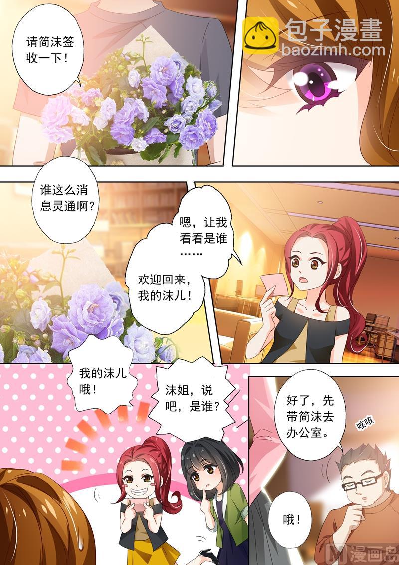 🍟沫许辰光 第282话 沫儿你回来了，真好！ 第8页