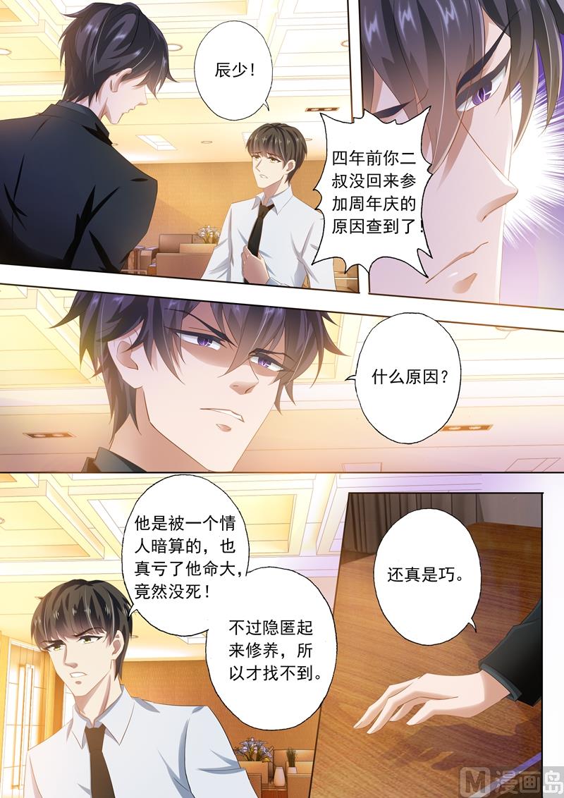 🍟沫许辰光 第284话 一个热情似火，一个淡漠如水 第1页