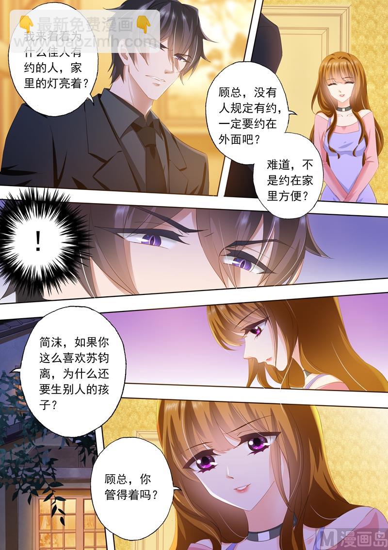 🍟沫许辰光 第284话 一个热情似火，一个淡漠如水 第6页
