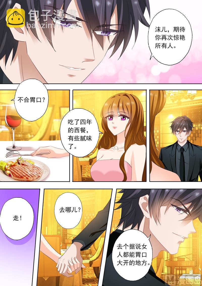 🍟沫许辰光 第286话 去夜市 第2页