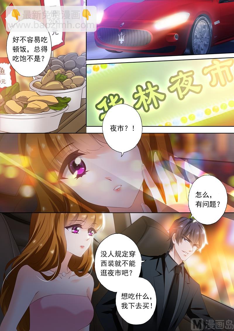 🍟沫许辰光 第286话 去夜市 第3页