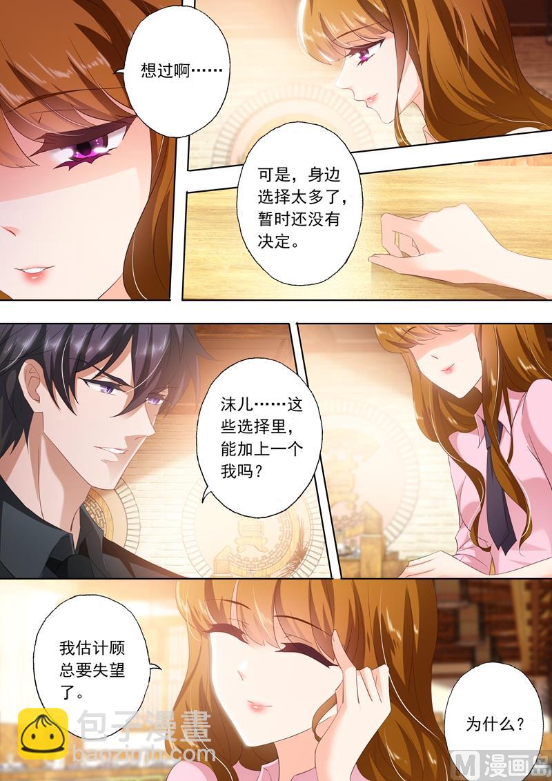 🍟沫许辰光 第288话 告白日？ 第2页