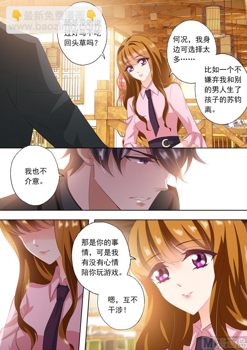 🍟沫许辰光 第288话 告白日？ 第3页