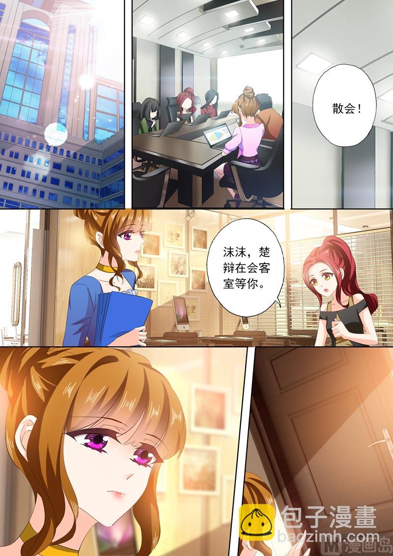 🍟沫许辰光 第288话 告白日？ 第4页