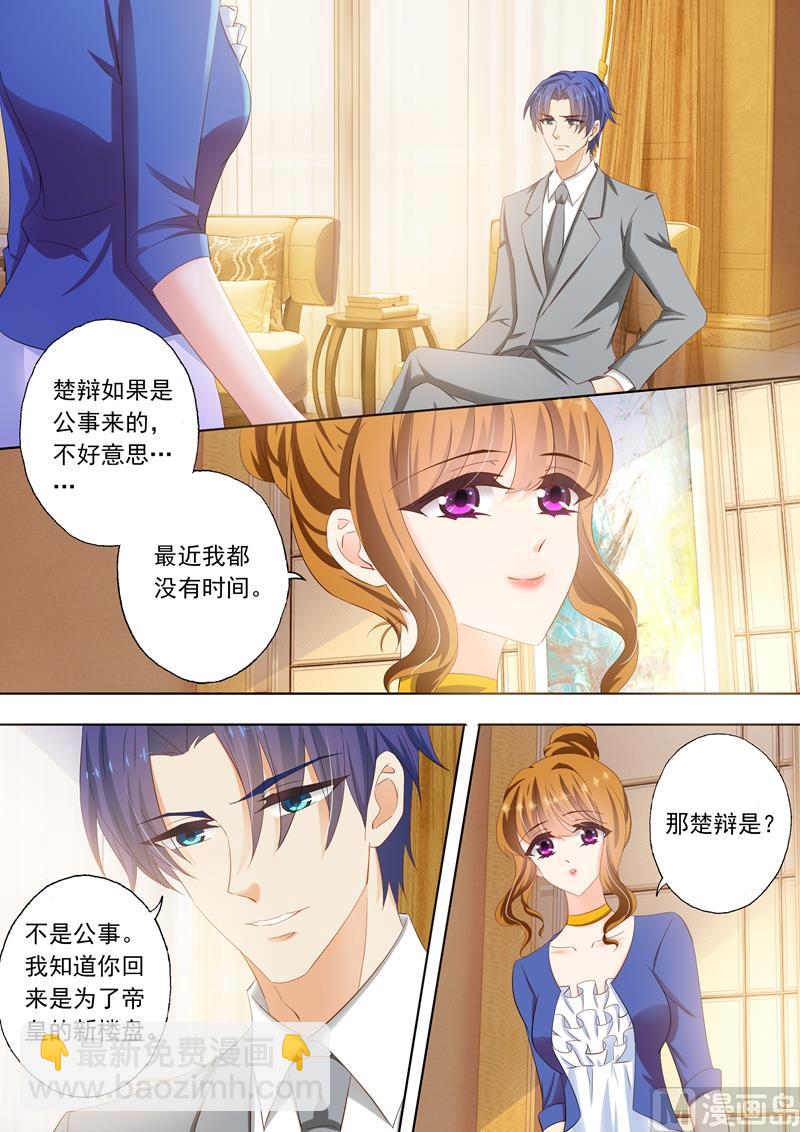🍟沫许辰光 第288话 告白日？ 第5页