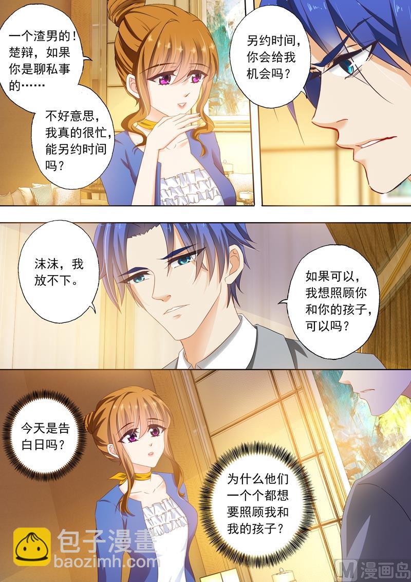 🍟沫许辰光 第288话 告白日？ 第7页