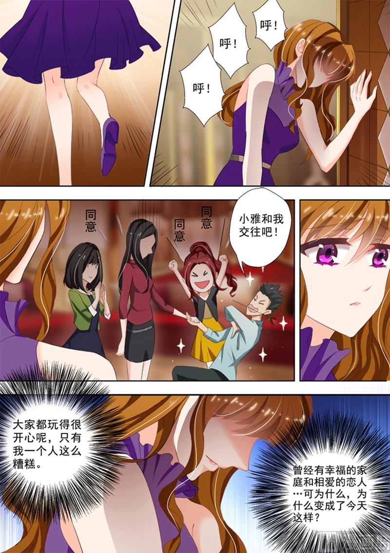 🍟沫许辰光 第030话 给了他错觉 第1页