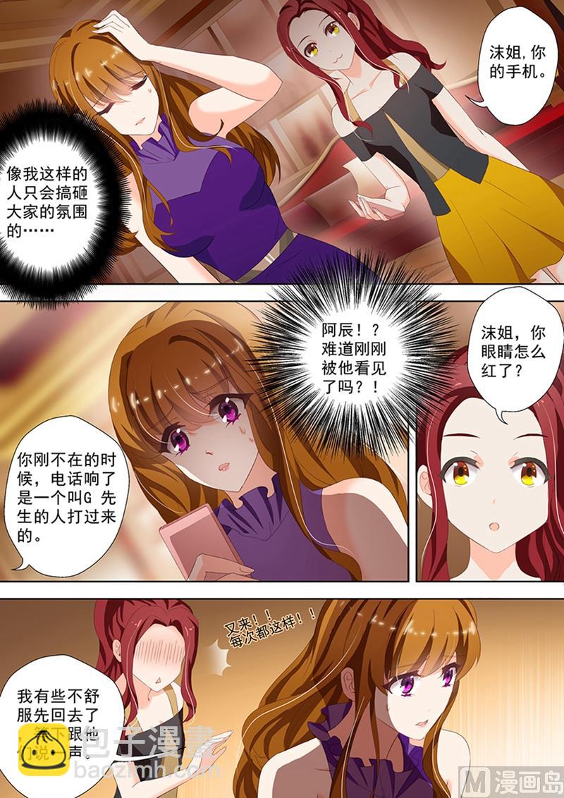 🍟沫许辰光 第030话 给了他错觉 第2页