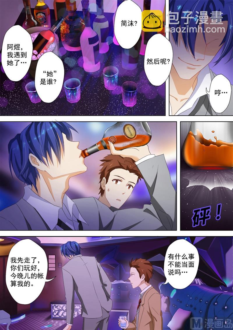 🍟沫许辰光 第030话 给了他错觉 第4页