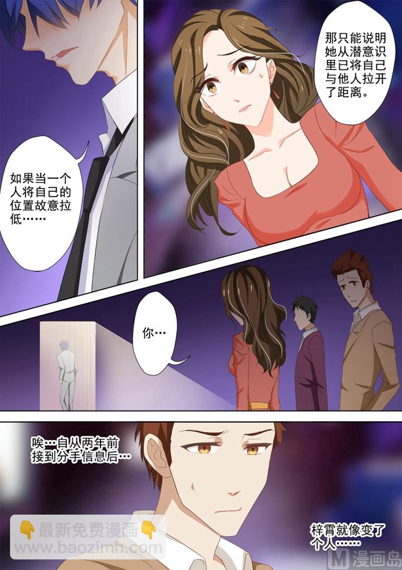🍟沫许辰光 第030话 给了他错觉 第6页