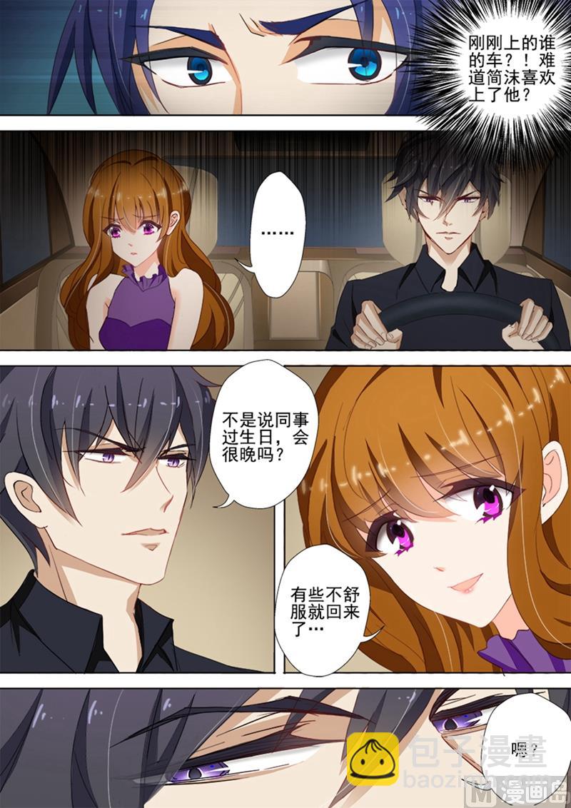 🍟沫许辰光 第030话 给了他错觉 第8页
