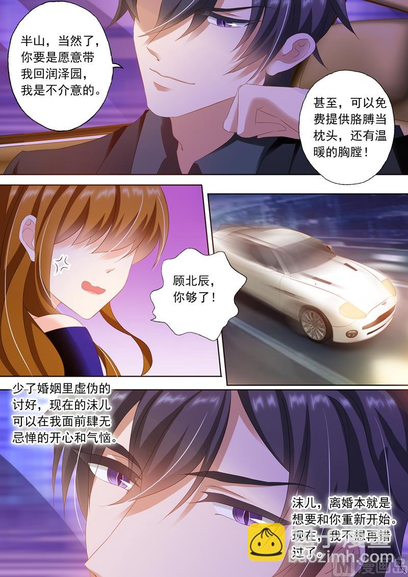 🍟沫许辰光 第293话 我喜欢你 第3页