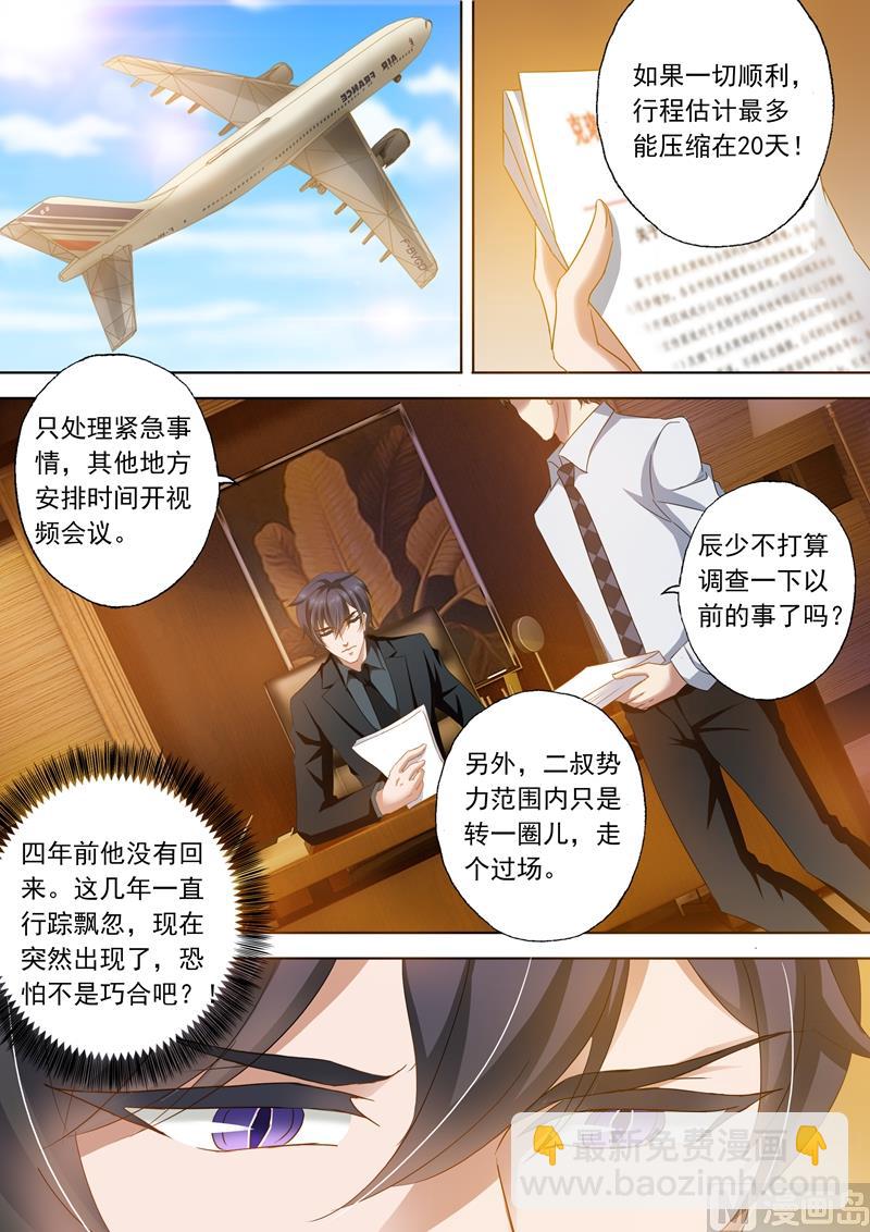 🍟沫许辰光 第293话 我喜欢你 第4页