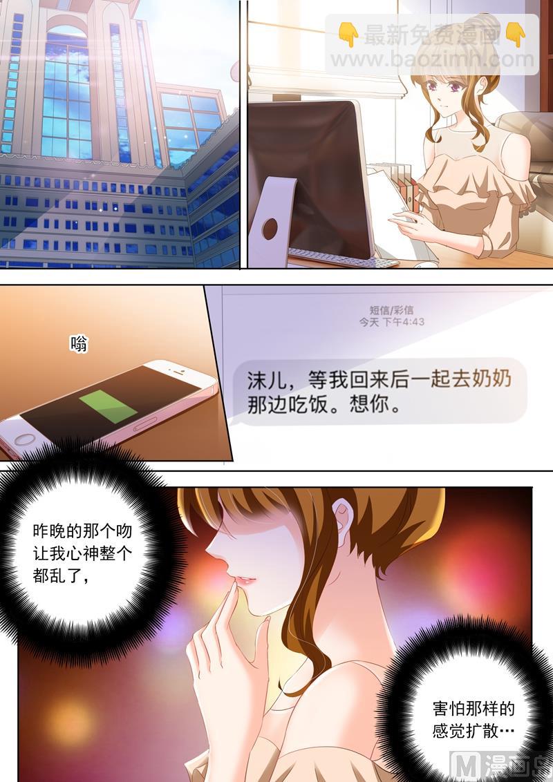 🍟沫许辰光 第293话 我喜欢你 第6页