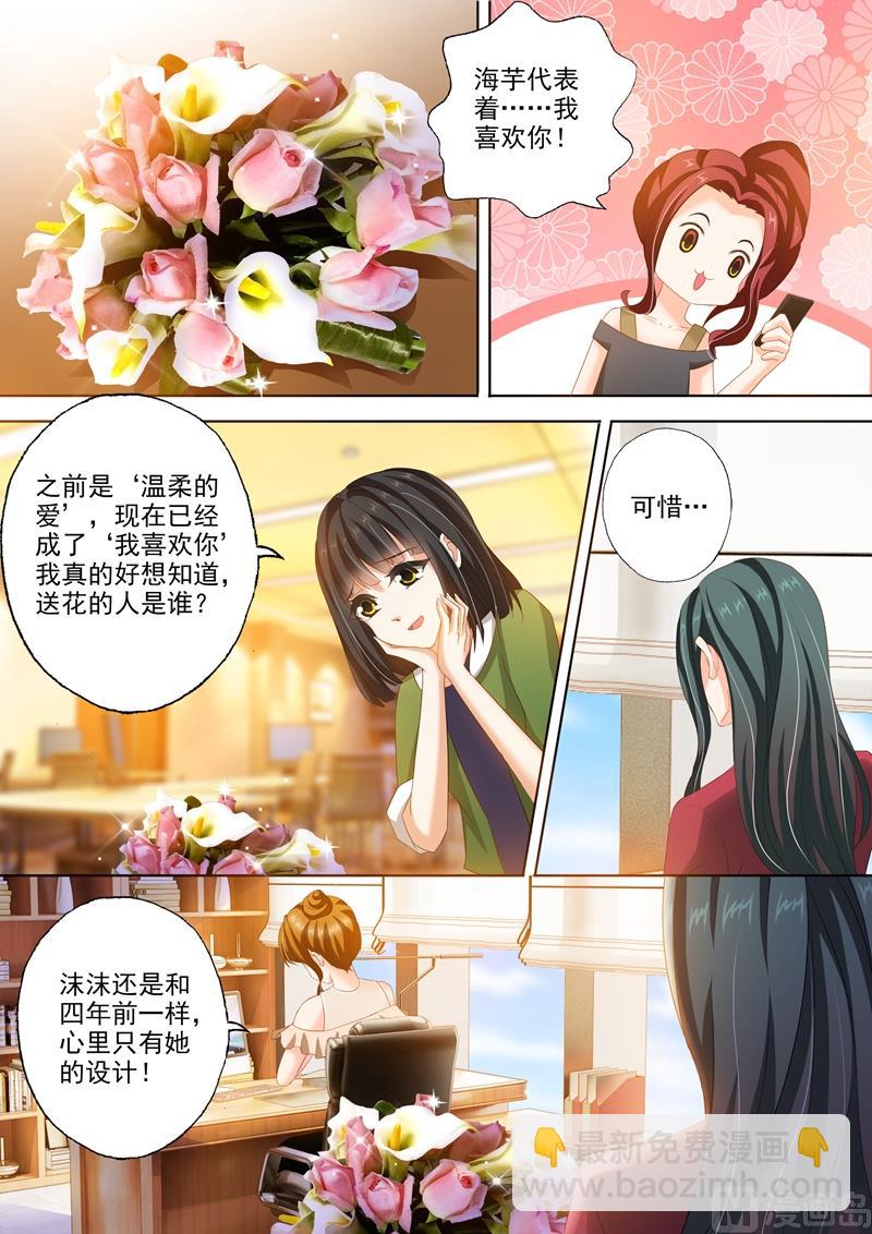 🍟沫许辰光 第293话 我喜欢你 第7页