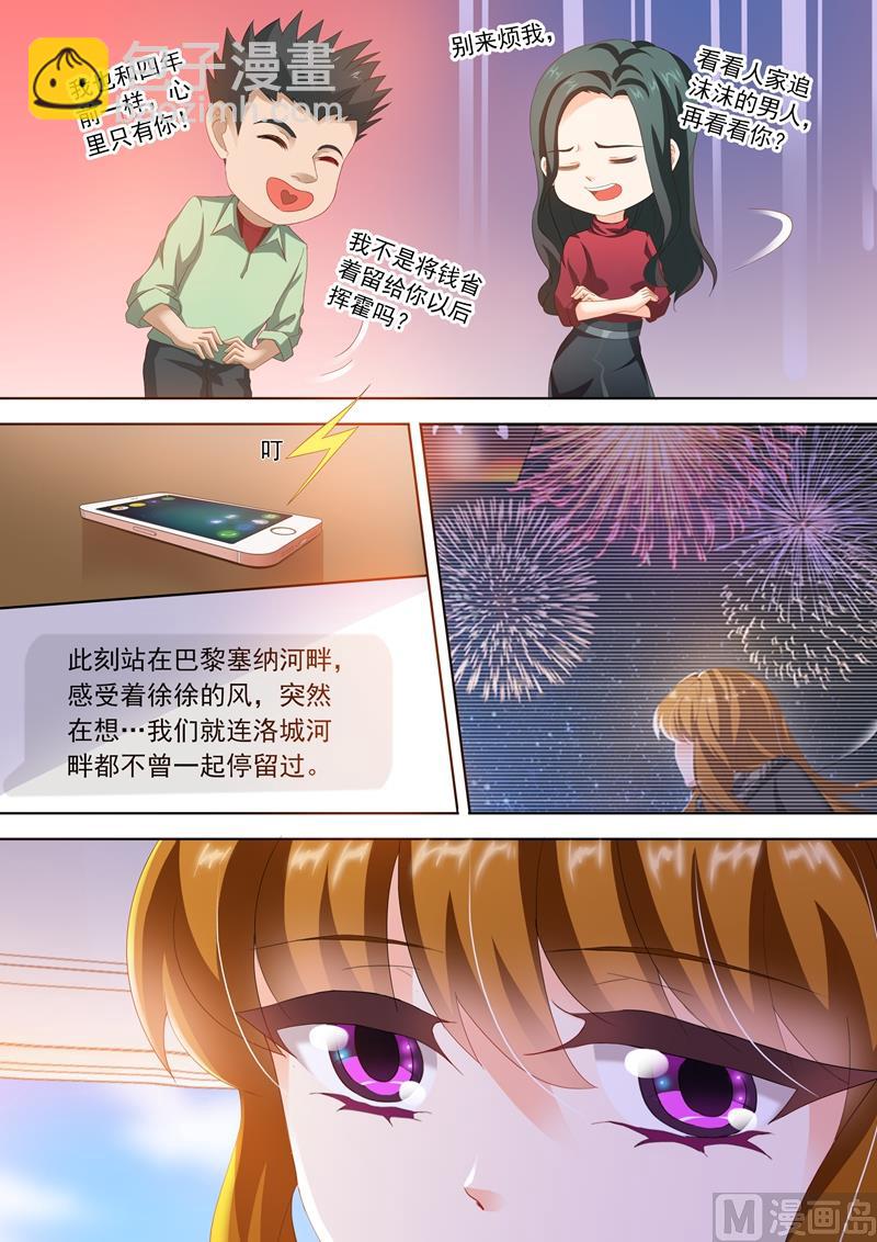 🍟沫许辰光 第293话 我喜欢你 第8页