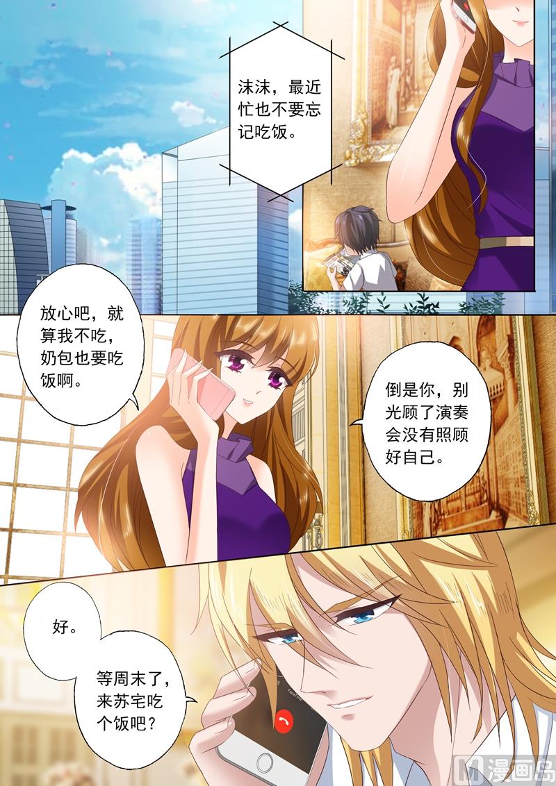 🍟沫许辰光 第295话 喜当爹？！ 第1页
