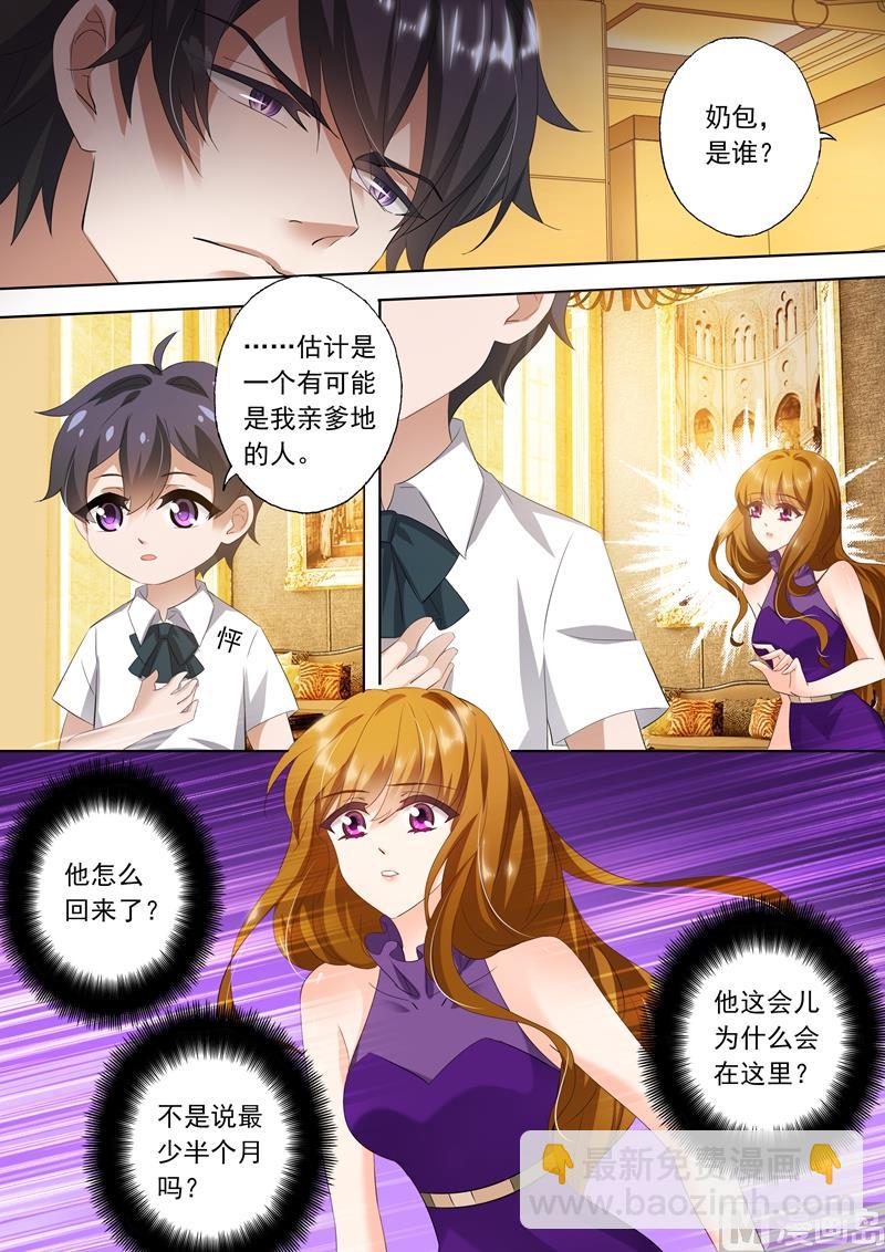 🍟沫许辰光 第295话 喜当爹？！ 第4页
