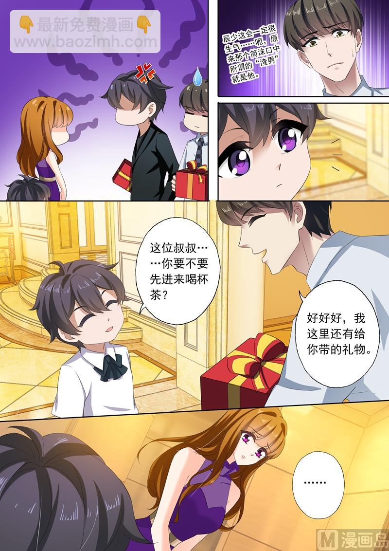 🍟沫许辰光 第295话 喜当爹？！ 第6页
