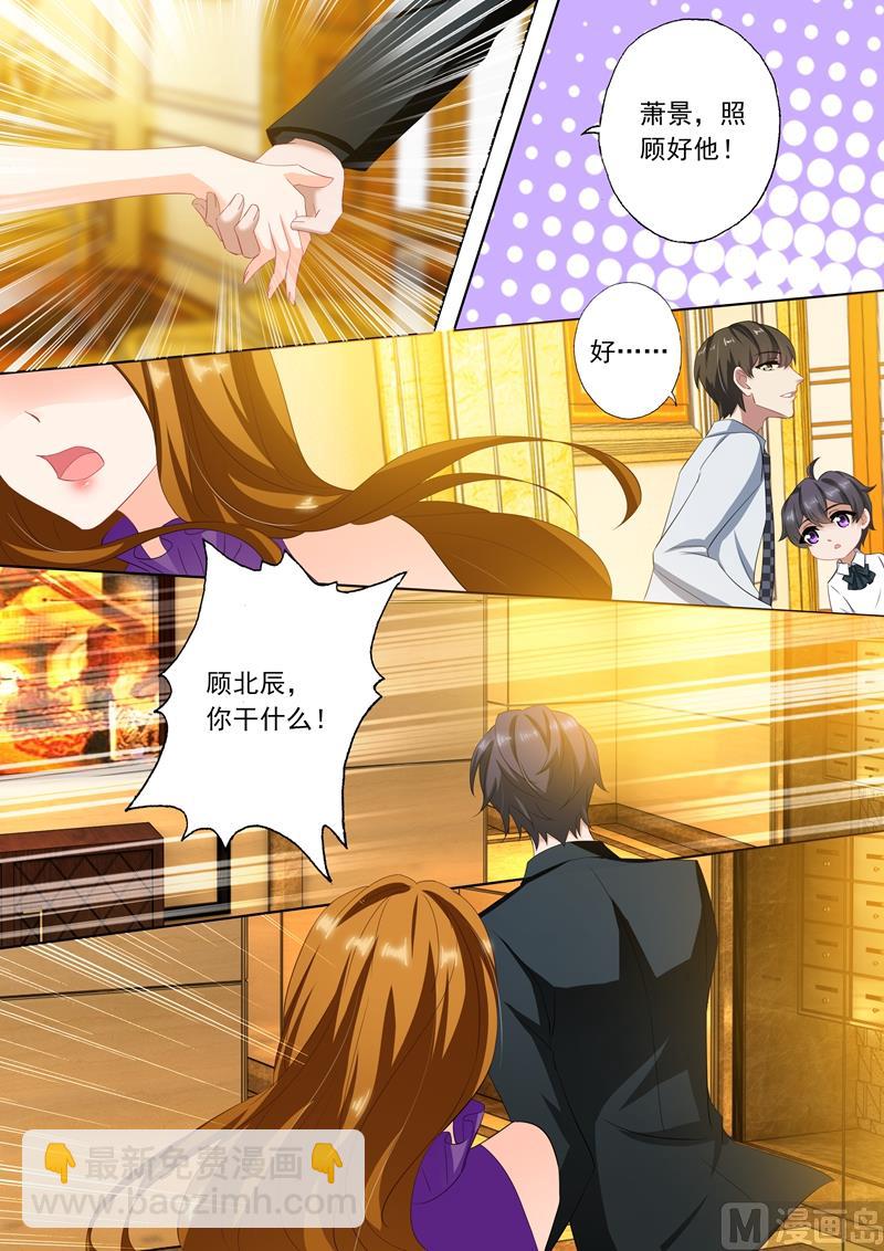 🍟沫许辰光 第295话 喜当爹？！ 第7页