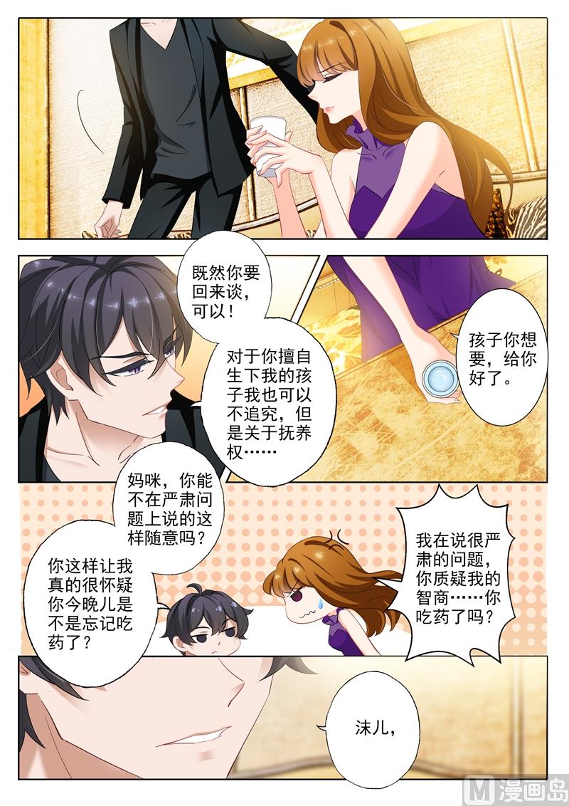 🍟沫许辰光 第297话 谈判，坑爹又坑妈的儿子 第1页