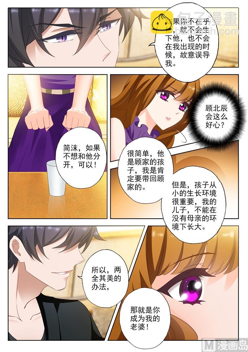 🍟沫许辰光 第297话 谈判，坑爹又坑妈的儿子 第2页